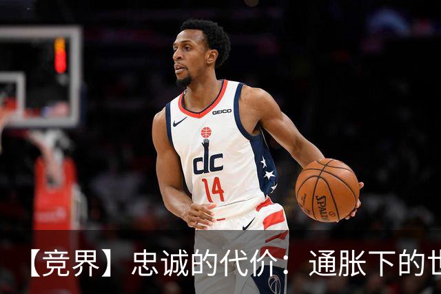 【竞界】忠诚的代价：通胀下的世界杯门票