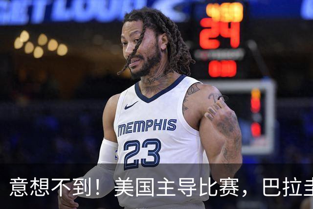 意想不到！美国主导比赛，巴拉圭疲于奔命，美国4比1大胜